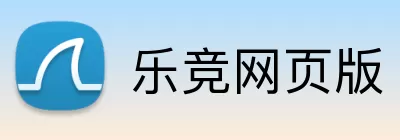 乐竞网页版 Logo