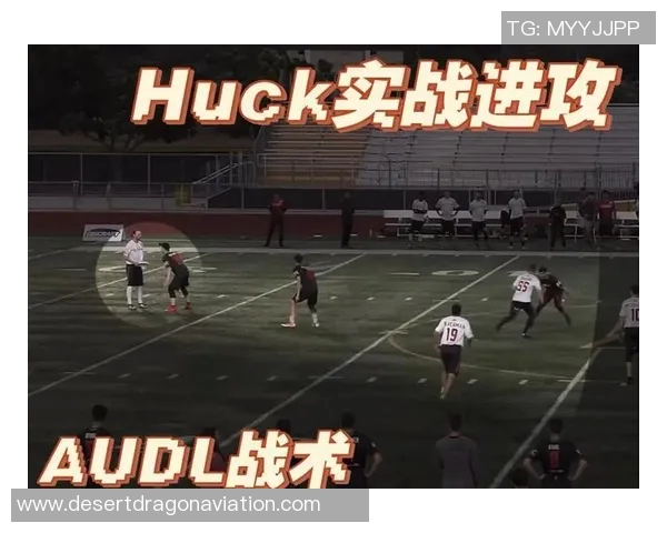 重庆飞盘队反击战术深度分析与实战应用探讨